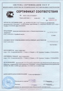 Сертификат ТР ТС Обнинске Добровольная сертификация